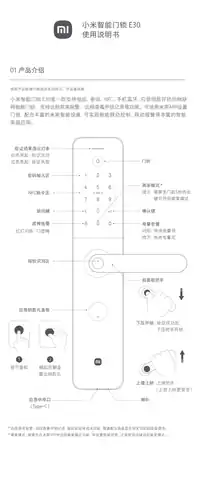 小米智能门锁 E30